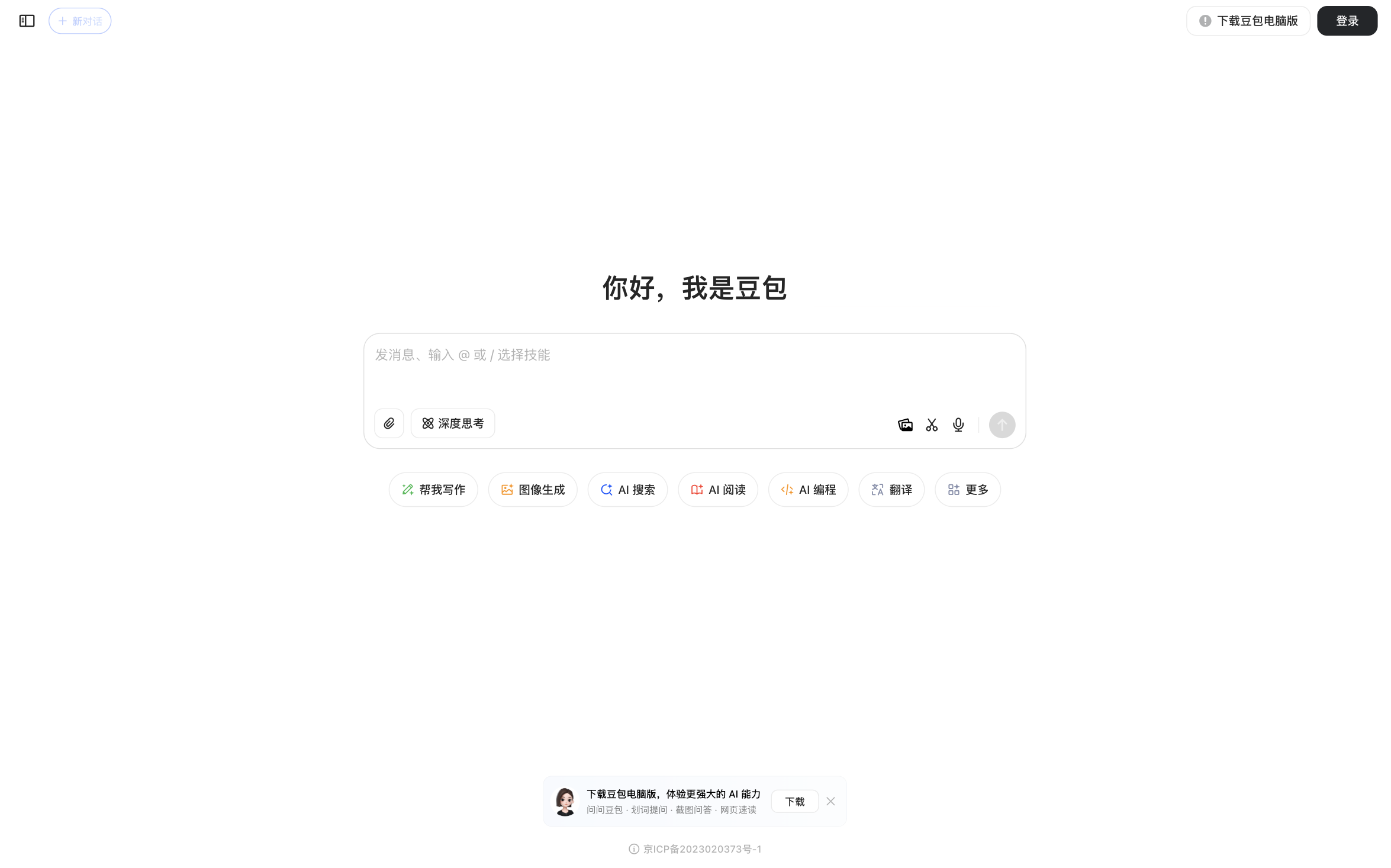 豆包 screen shot
