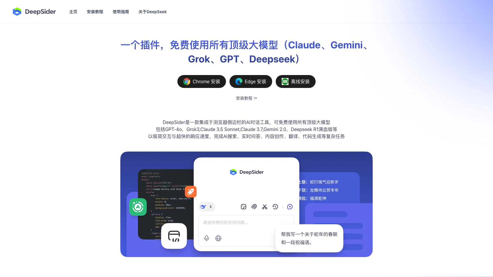 Screenshot or logo of DeepSider tool